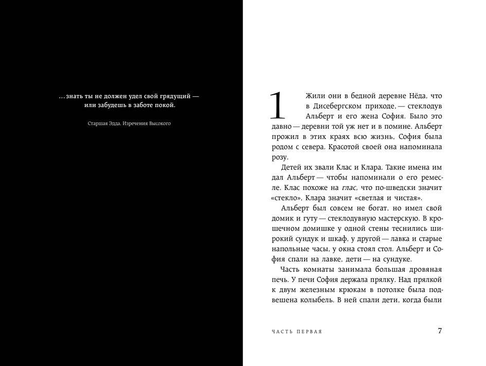 Дети стеклодува фото книги 3