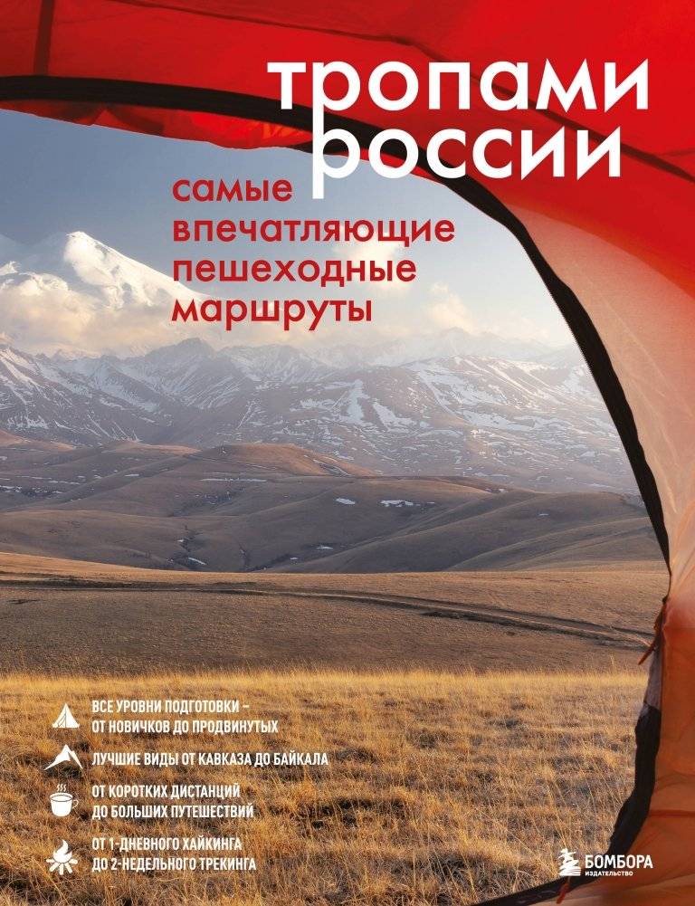 Тропами России. Самые впечатляющие пешеходные маршруты | On the Trails of Russia: The Most Impressive Hiking Routes