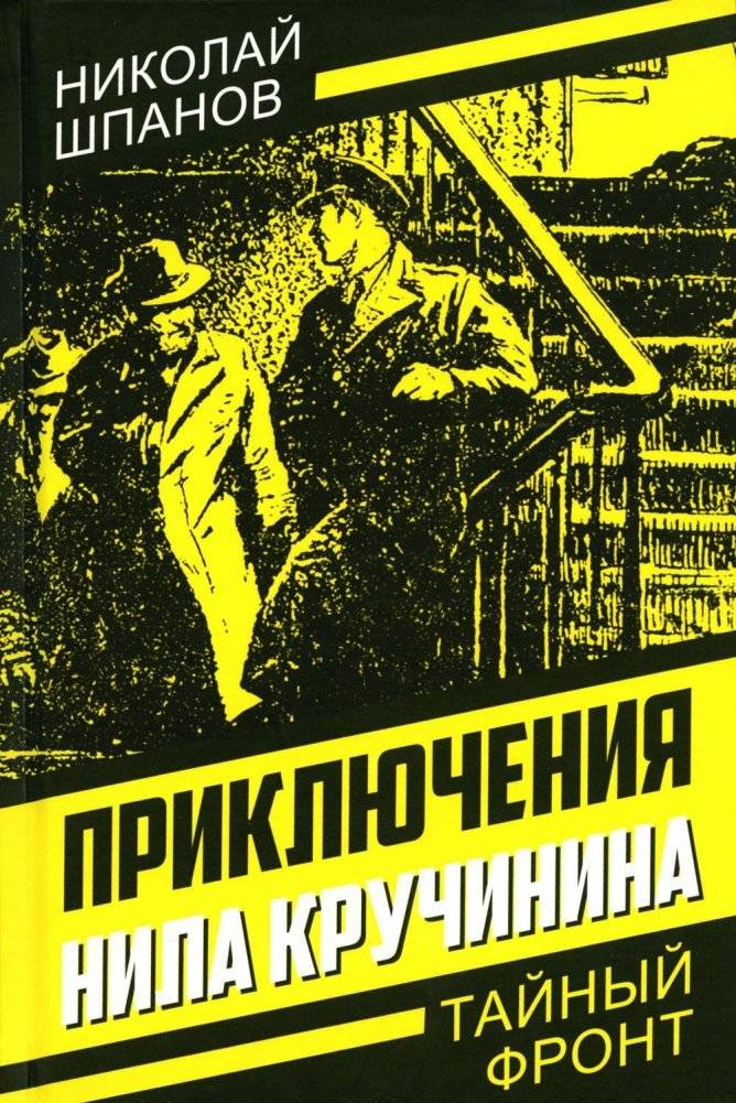 Приключения Нила Кручинина | The Adventures of Neil Kruchinin