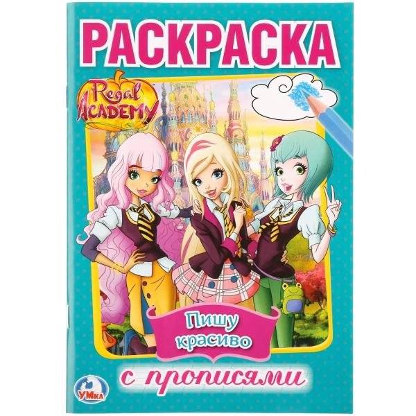 Раскраска с прописями фото книги