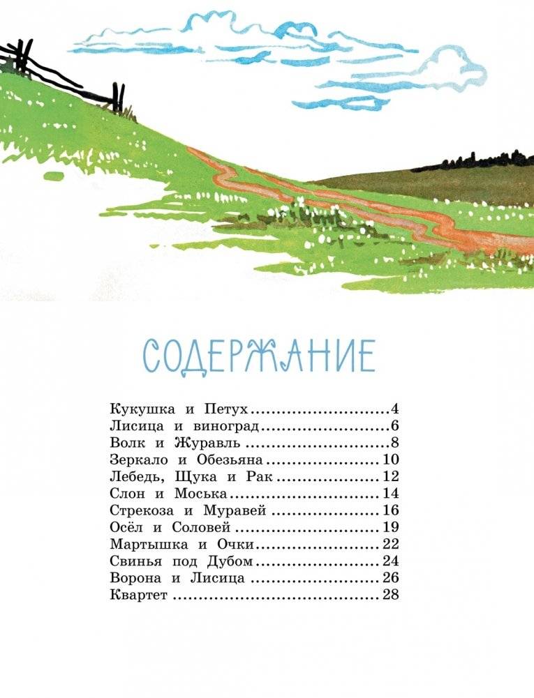 Ворона и лисица. Басни фото книги 7