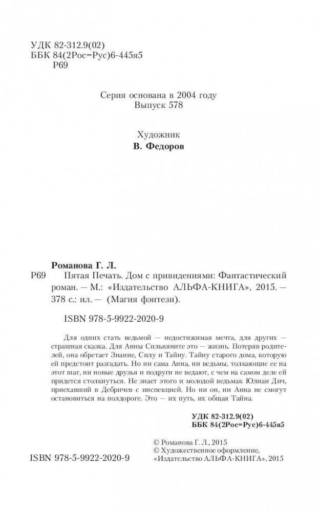Пятая Печать. Дом с привидениями фото книги 4