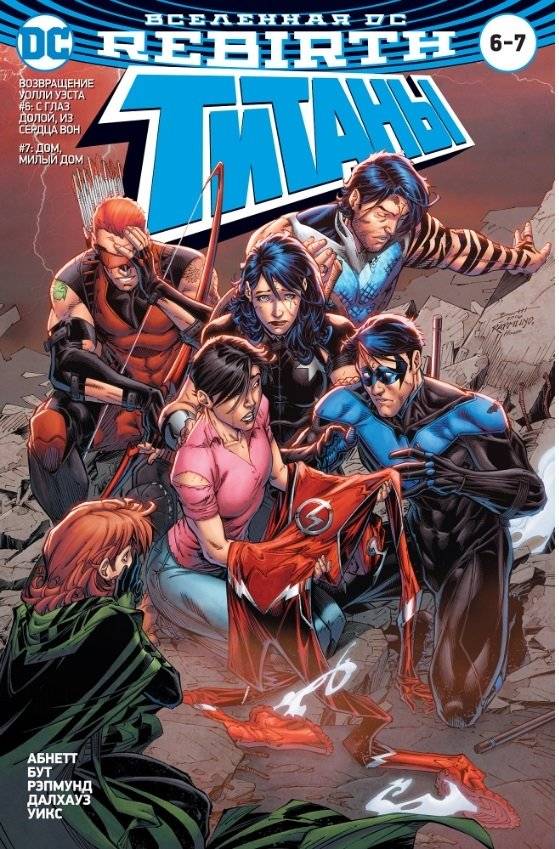 Вселенная DC. Rebirth. Титаны #6-7 / Красный Колпак и Изгои #3 | DC Universe. Rebirth. Titans #6-7 / Red Hood and the Outlaws #3