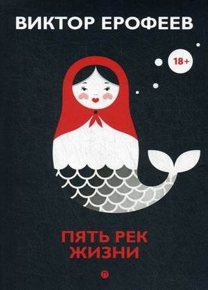 Пять рек жизни | Five Rivers of Life