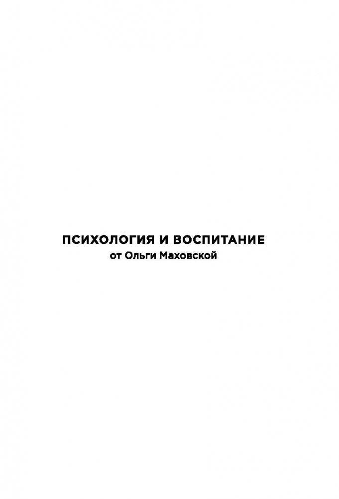 Как спокойно говорить с ребенком о жизни, чтобы потом он дал вам спокойно жить фото книги 2