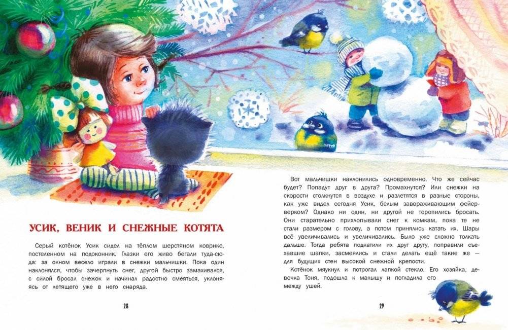 Замурчательные зимние сказки фото книги 4