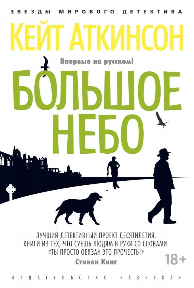 Большое небо | Big Sky