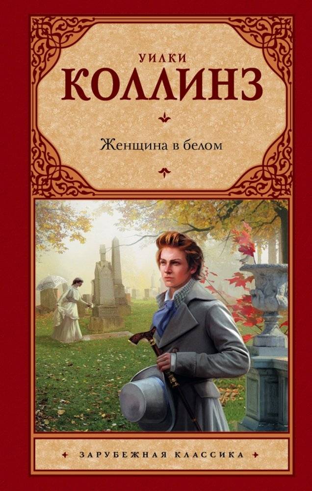 Женщина в белом | The Woman in White