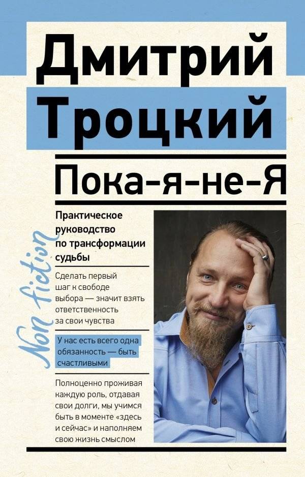 Пока я не Я. Практическое руководство по трансформации судьбы | Until I Am Me: A Practical Guide to Transforming Your Destiny