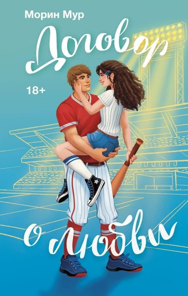 Договор о любви | Contract of Love