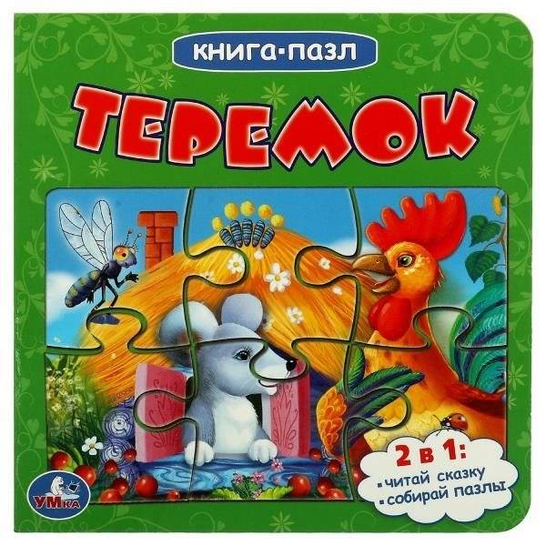 Теремок. Книга с 5 пазлами на страницах | Teremok: Book with 5 Puzzles