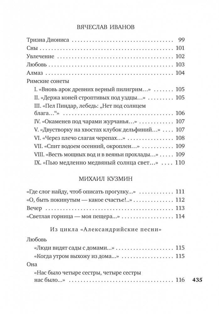 Поэты Серебряного века фото книги 5