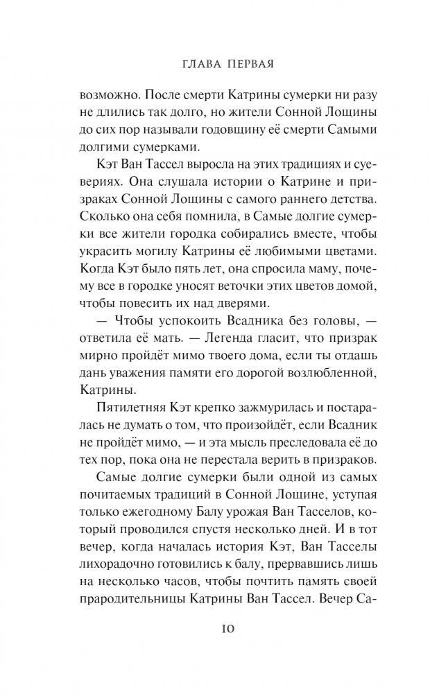 Сонная Лощина. История любви фото книги 5