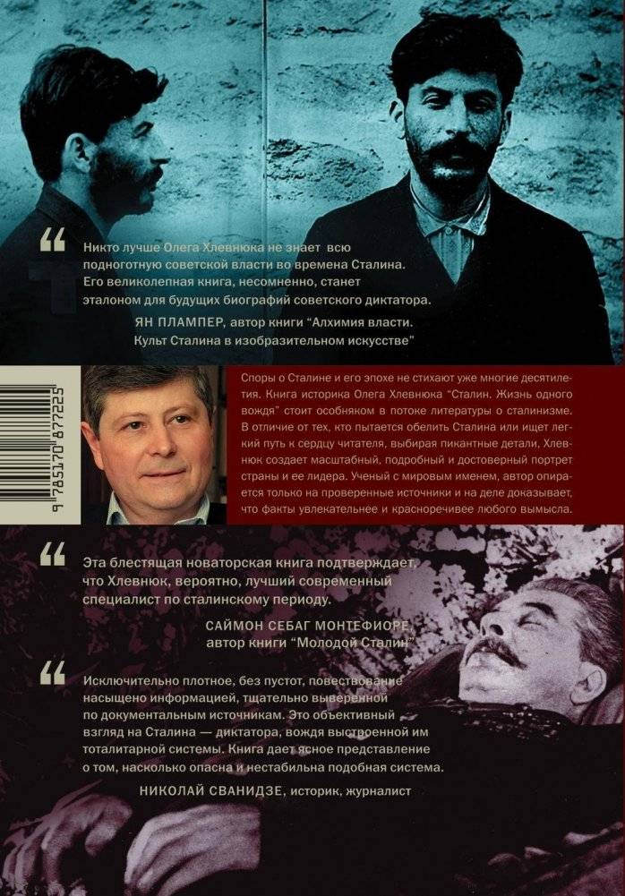 Сталин. Жизнь одного вождя фото книги 2