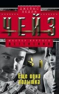 Еще одна попытка | One More Try