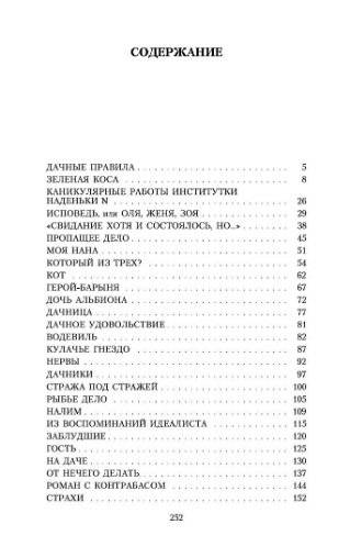 Дачное удовольствие фото книги 2