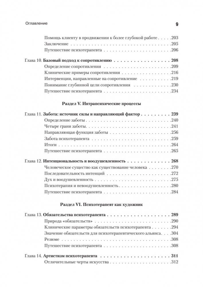 Искусство психотерапевта фото книги 4