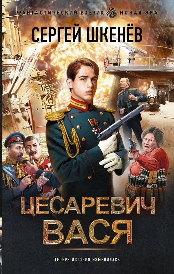 Цесаревич Вася | Tsesarevich Vasya