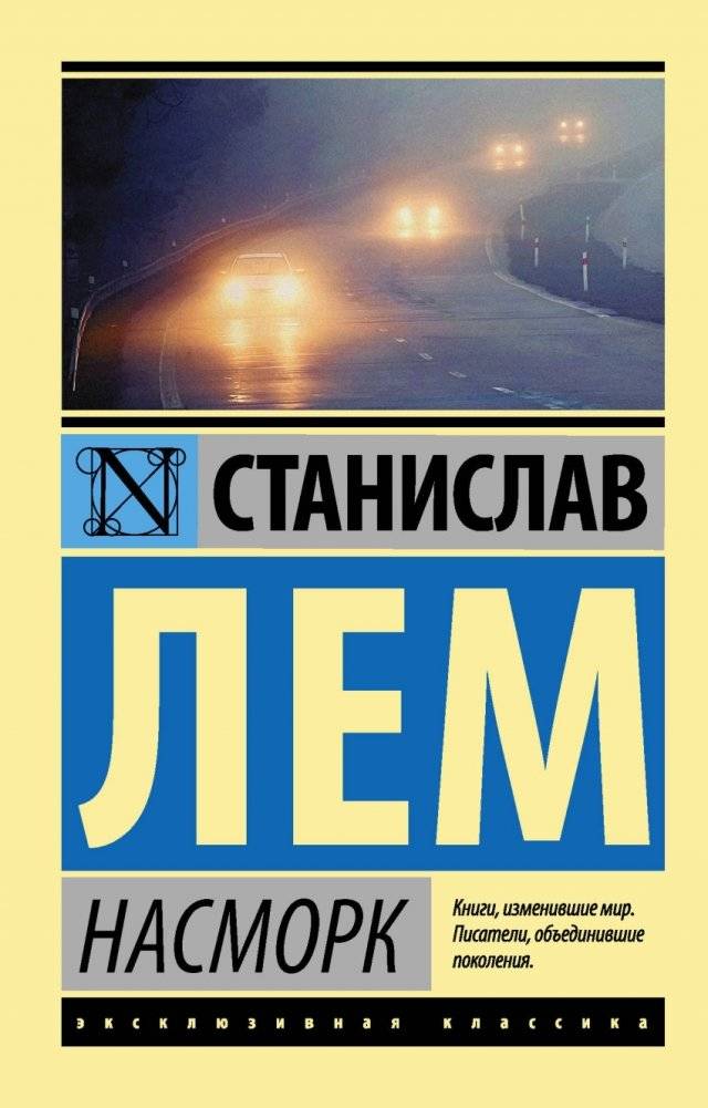 Насморк | The Sneeze