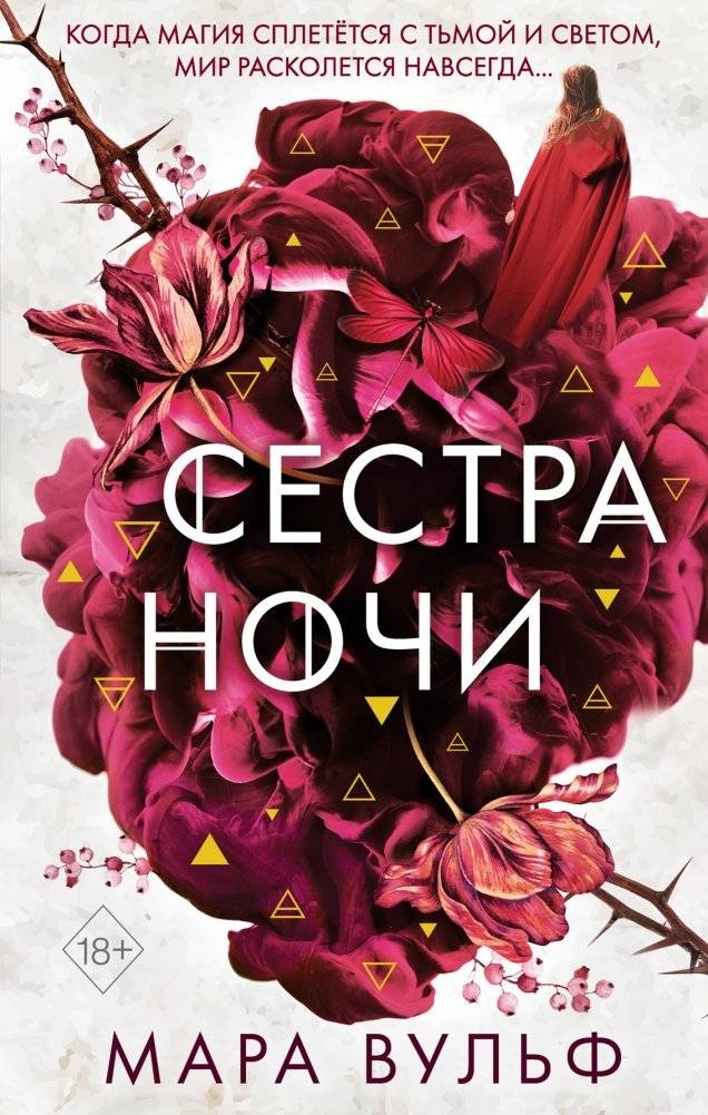 Сёстры-ведьмы. Сестра ночи | Witch Sisters: Sister of Night