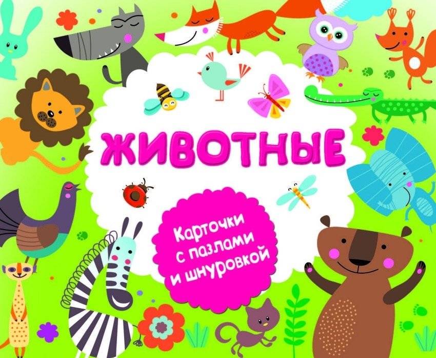 Животные | Animals