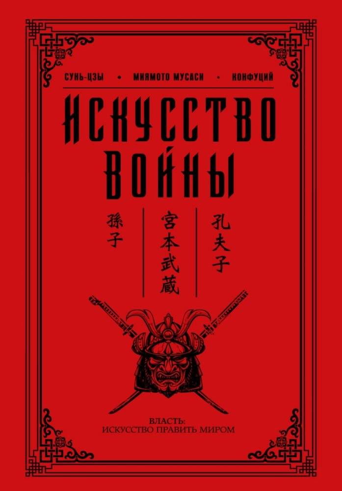 Искусство войны | The Art of War
