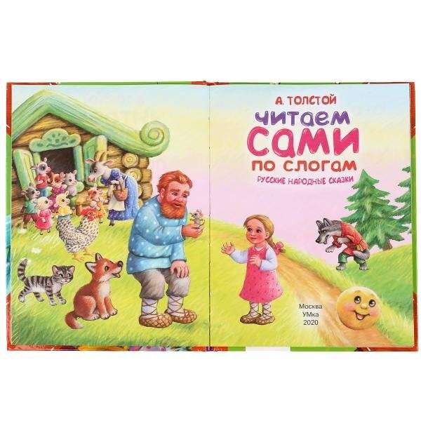 Книга "А. Толстой. Русские народные сказки", 64 страницы фото книги 3