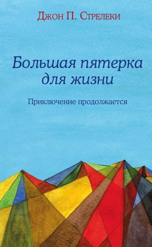 Большая пятерка для жизни. Приключение продолжается | The Big Five for Life: The Adventure Continues