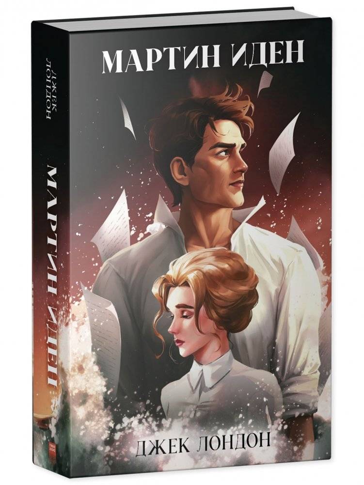 Мартин Иден фото книги 2