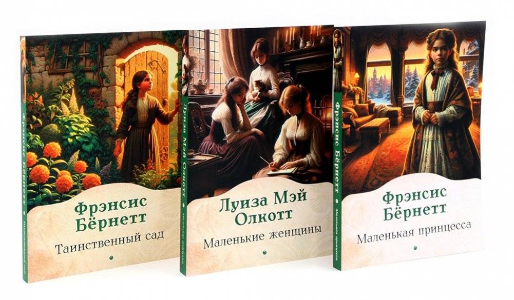 Книги для девочек. Сборник (комплект из 3-х книг) | Books for Girls. Collection (3-book set)