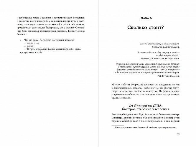 Смерть должна умереть: Наука в борьбе за наше бессмертие фото книги 5