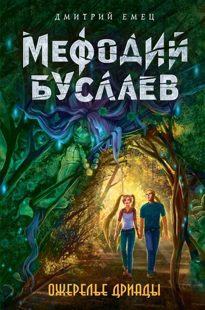 Ожерелье дриады | The Dryad's Necklace