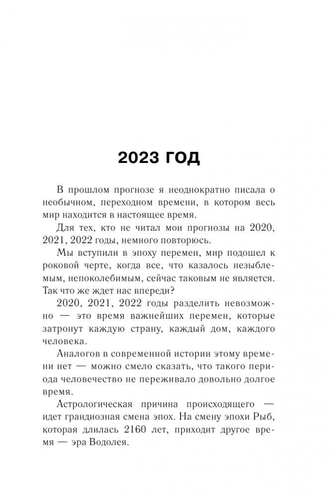 Гороскоп на 2023: год Черного Кролика фото книги 4
