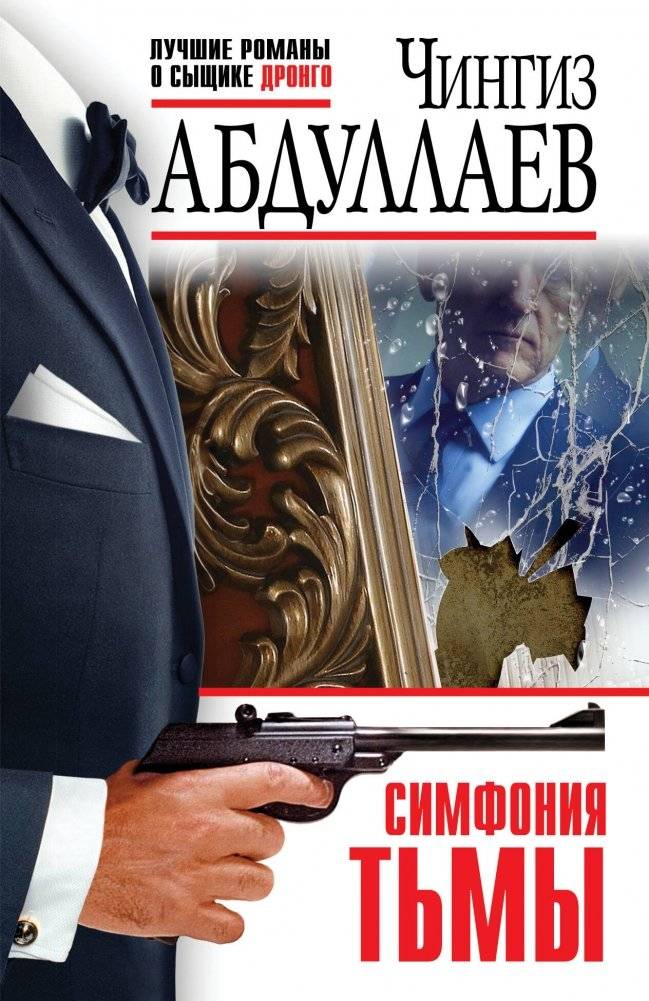 Симфония тьмы | Symphony of Darkness