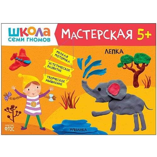 Школа семи гномов. Мастерская. Лепка. 5+ | Seven Dwarfs School. Workshop. Sculpting. 5+