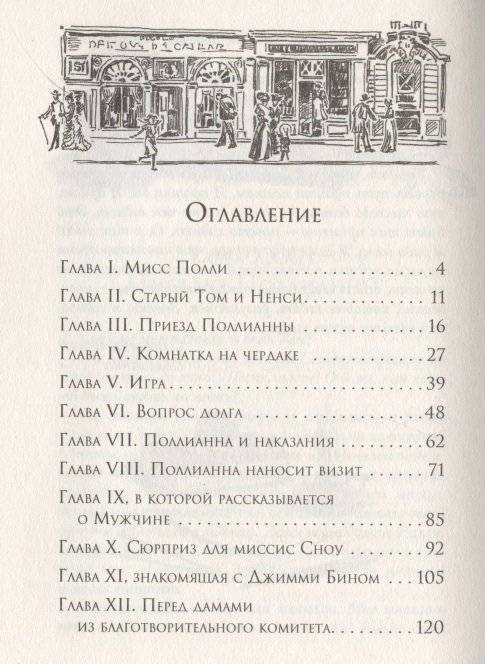 Поллианна фото книги 4