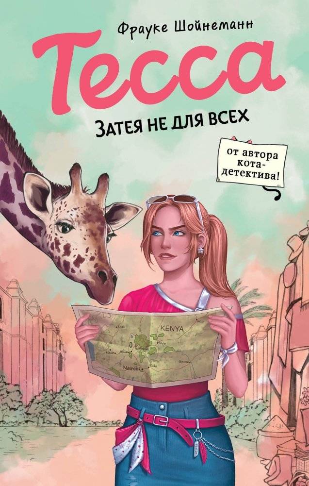 Тесса. Затея не для всех (#3) | Tessa: A Venture for Few (#3)