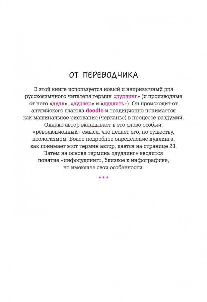 Дудлинг для творческих людей. Научитесь мыслить иначе фото книги 4