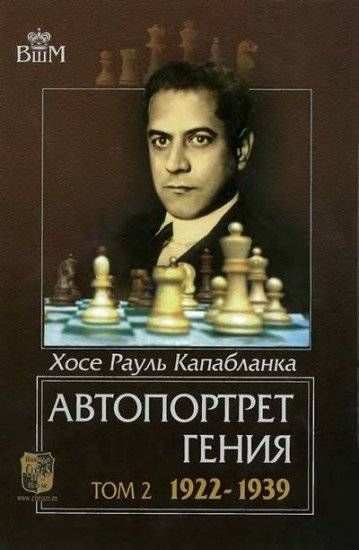 Автопортрет гения. 1922-1939. Том 2 | Self-Portrait of a Genius. 1922-1939. Volume 2