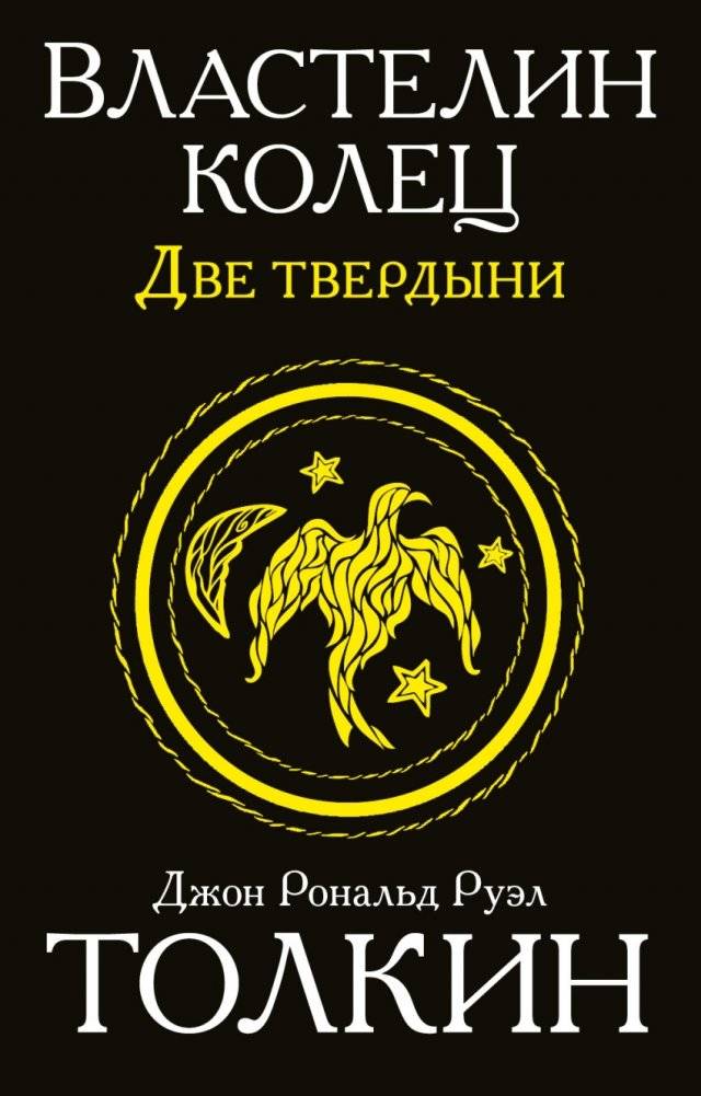 Властелин колец. Две твердыни | The Lord of the Rings. The Two Towers