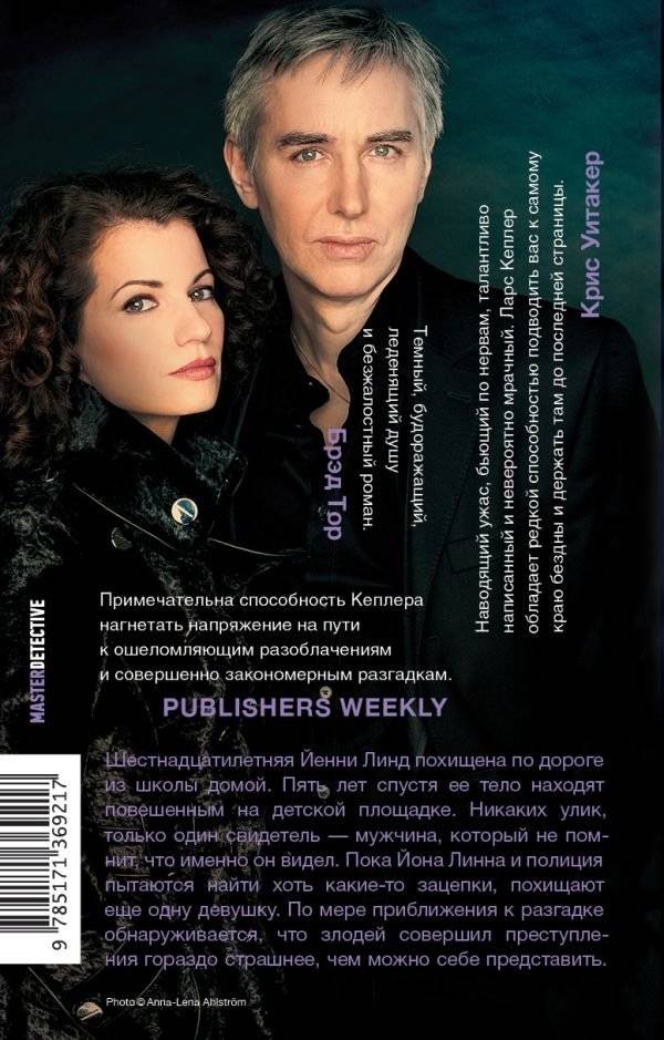 Зеркальный человек фото книги 2