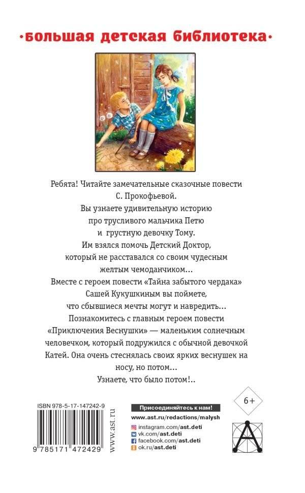 Приключения желтого чемоданчика. Сказочные повести фото книги 2