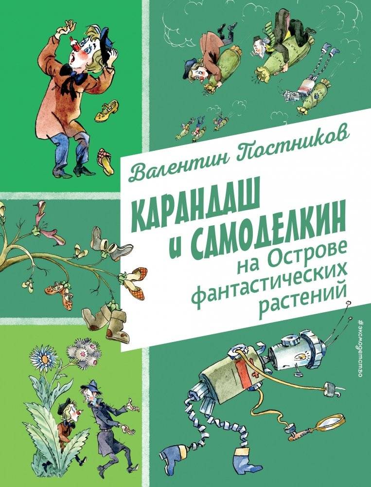 Карандаш и Самоделкин на Острове фантастических растений | Karandash and Samodelkin on the Island of Fantastic Plants