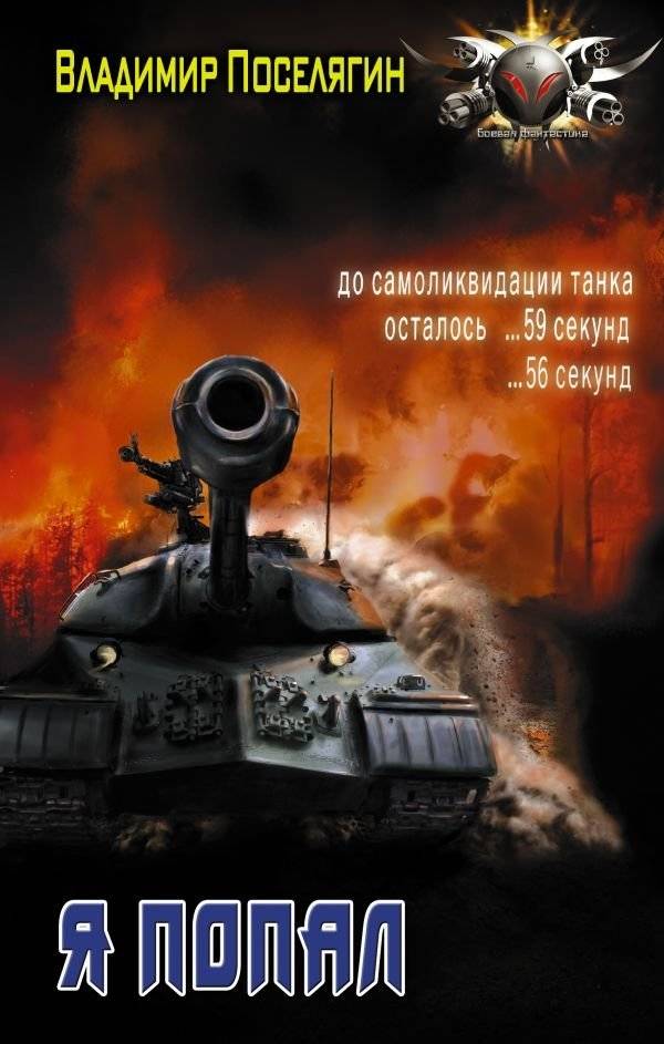Я попал | I Got Transported