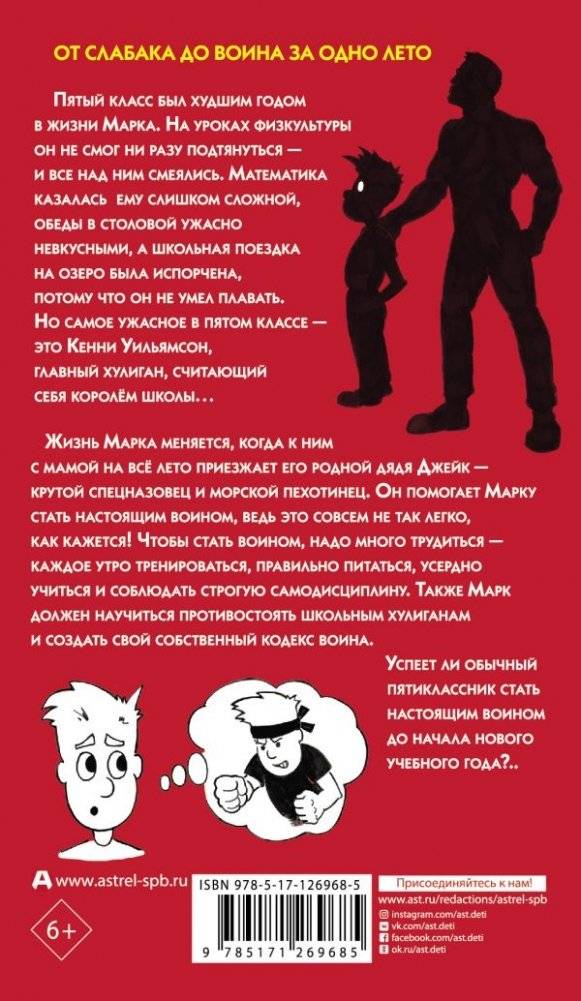 Путь мальчика-воина фото книги 2