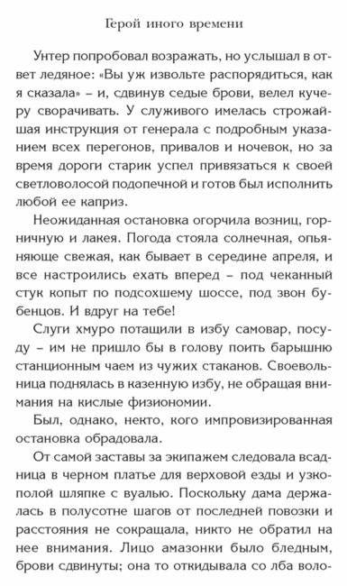 Герой иного времени фото книги 4