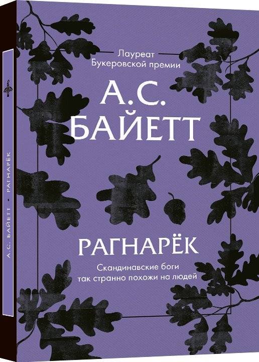 Рагнарек | Ragnarok