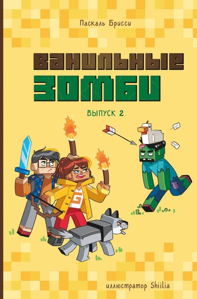Ванильные зомби (выпуск 2) | Vanilla Zombies (Issue 2)