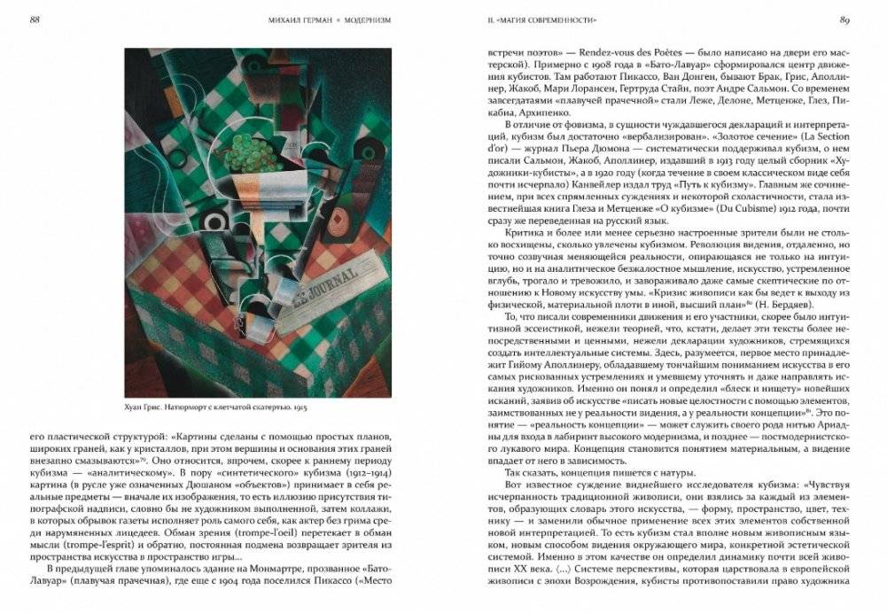 Модернизм. Искусство первой половины XX века фото книги 6