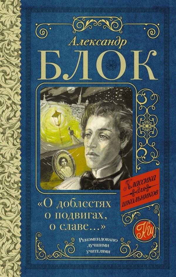 О доблестях, о подвигах, о славе... | Of Valor, of Feats, of Glory...
